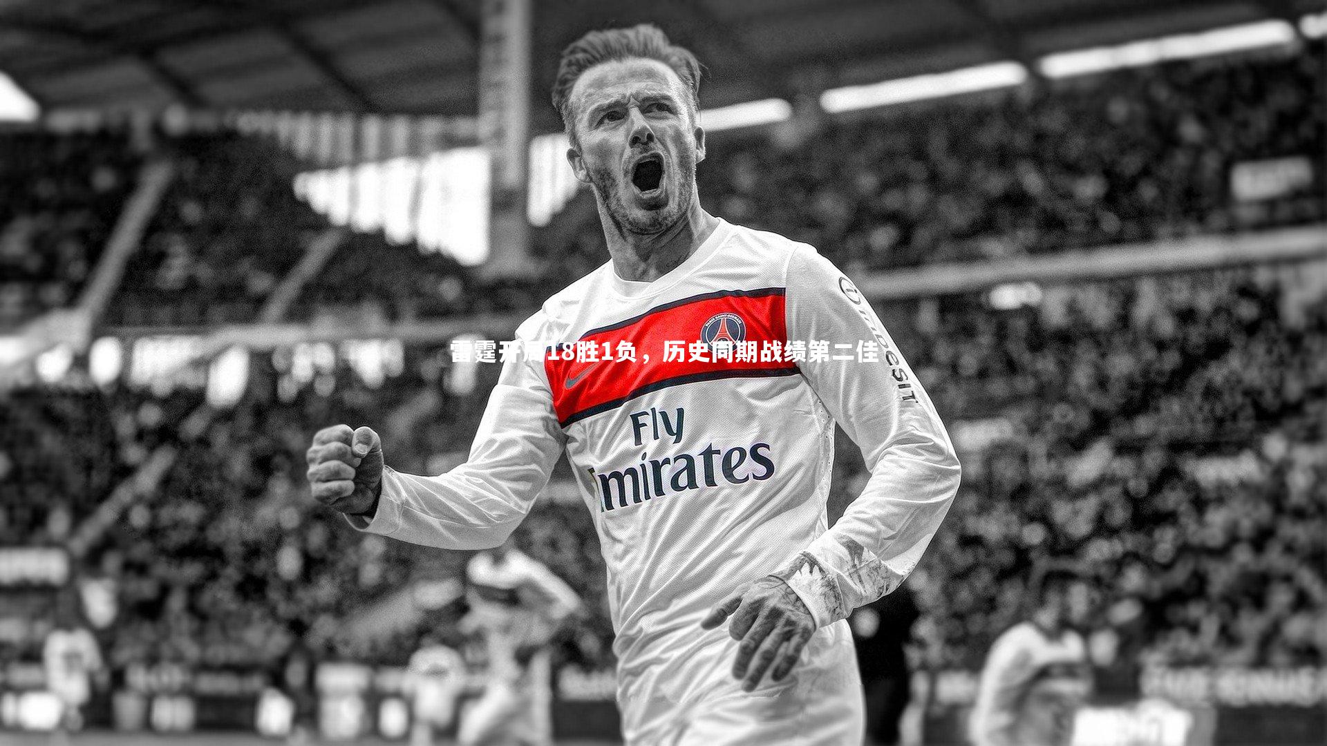 雷霆开局18胜1负,历史同期战绩第二佳