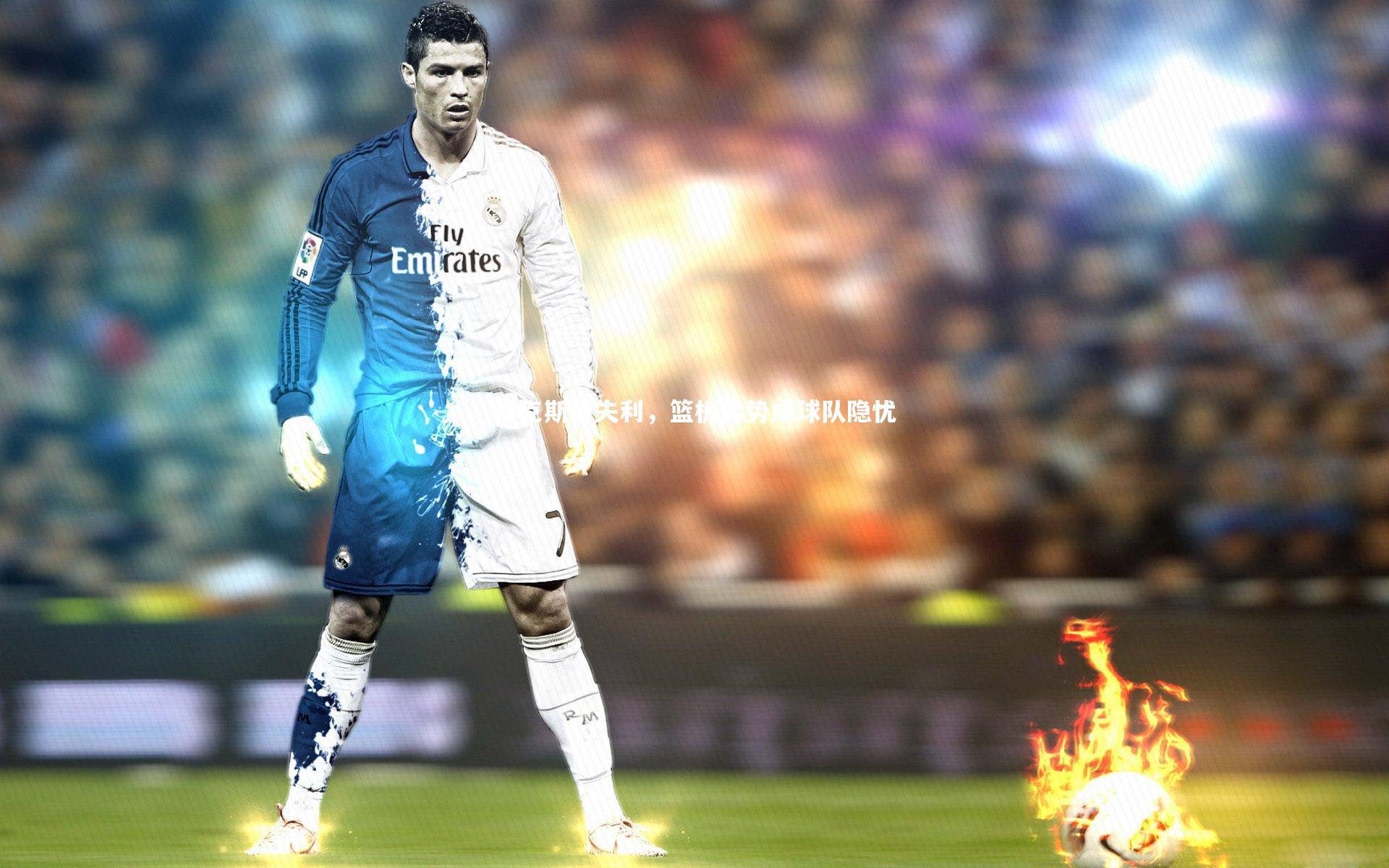 福克斯谈失利,篮板劣势成球队隐忧